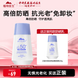 植物医生防晒霜乳50倍隔离紫外线美白防水防汗女士男士通勤户外军训学生 自然丝柔防晒乳【到手2瓶】