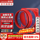 潜水艇（Submarine）油烟机止逆阀烟道阀厨房止回阀止烟阀逆止阀卫生间单向阀防倒灌 新升级视窗厨房止逆阀（单只）