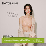 伊维斯（ENWEIS）【可可小耳朵】无钢圈大胸显瘦敲薄性感交叉带深V无痕内衣女文胸 奶杏 L (165适合：75D,80ABC)