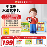 奇奇学牛津树chip故事机 英语启蒙早教机 男女孩玩具开学生日礼物