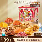 三只松鼠欢聚时刻零食礼1873g 巨型礼包肉食蜜饯送团购送礼