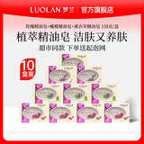 罗兰【商超同款】玫瑰薰衣草橄榄经典透明精油香皂128克洁面沐浴肥皂 4盒玫瑰+3盒橄榄+3盒薰衣草