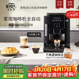 卡伦特 咖啡机全自动家用办公室现磨一体研磨功能奶泡机意式美式现磨豆小型19巴 CLT-Q07S
