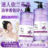 雅屏依兰花香氛沐浴露持久留香保湿滋润嫩肤清爽深层清洁男女士大容量 【浴享SPA】依兰花香氛沐浴露500ml*1瓶