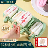 拜杰自制雪糕模具食品级硅胶儿童冰棒冰淇淋冰棍冰糕冰激凌制作模具