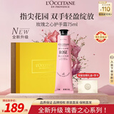 欧舒丹【全新升级】玫瑰之心护手霜75ml花香保湿法国进口男女士礼物