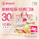 嘉华百花系列礼盒925g云南特产多口味糕点礼盒【源头直发包邮】