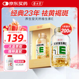 养生堂天然维生素e软胶囊  维生素e ve美容祛黄褐斑 天然维生素c搭配vc 【药店同款】天然VE 200粒*1盒 +VC30片