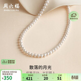 周六福银扣珍珠项链妈妈生日礼物X058606扁圆形 约5-5.5mm 42cm