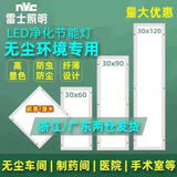 雷士净化灯300*1200LED平板灯 300*1200进口芯片78瓦