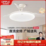 欧普照明（OPPLE）风扇灯吊扇灯24瓦LED照明低噪音餐厅卧室吊灯灯具包安装 冰风白