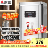 志高（CHIGO）开水器商用 智能电热开水机全自动进水不锈钢烧水器开水炉热水桶学校工厂工地饭店饮水机大容量 热卖爆款【30L/H】220V/2KW