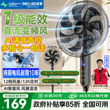 美菱（MeiLing）电风扇/落地扇【1级能效+直流变频+纯铜电机】智能风家用省电AI语音遥控定时触屏款MPF-DL35356R