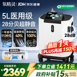 氧精灵5L升医用级静音制氧机家用老人吸氧气机雾化直流变频省电Y56W