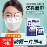 防雾擦眼镜湿巾镜片防起雾清洁眼镜布防起雾擦拭夏季除雾神器镜头 防雾焕新升级款 200片/2盒装