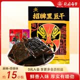 张飞招牌黑豆干368g四川特产办公室休闲解馋零食豆腐干礼包