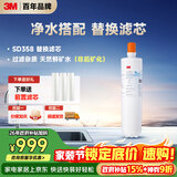 3M净水器家用净水机SD358型原装替换滤芯