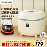 小熊（Bear）电饭煲2~3人 迷你小容量智能预约电饭锅 多功能微压柴火元釜内胆2L  DFB-B20A1