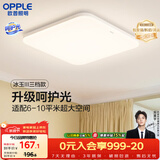 欧普照明（OPPLE）24瓦吸顶灯客厅卧室灯具可调光LED灯饰呵护光防蓝光10㎡ 冰玉III 
