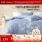 水星家纺四件套床上用品 100%纯棉 全棉印花套件 ins花卉风 被套床单枕套 【床笠款】花西雅(纯棉-透气） 1.5米床 床单款 （被套200*230cm）