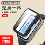 【新款】适用华为手环11/11Pro保护壳智能手环配件壳膜一体保护套无损触控全覆盖高清钢化膜 【黑色/壳膜一体】 华为手环11/11NFC