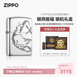 ZIPPO打火机之宝防风煤油 银燕报福 银机龙纹礼盒生日礼物 含油套装