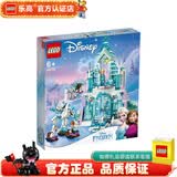 乐高LEGO 迪斯尼女孩公主 儿童玩具 拼插积木 女孩礼物 43172 艾莎的魔法冰雪城堡