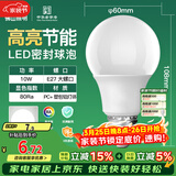 FSL佛山照明LED球泡10W大口节能灯泡E27明珠三代日光色6500K