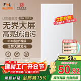 FSL佛山照明厨房灯扣板灯吸顶灯平板面板灯集成吊顶灯300*600白光24W