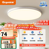 顾家led吸顶灯简约客厅卧室阳台过道护眼普瑞光源灯具三色【包安装】