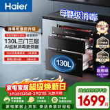 海尔（Haier）【麦浪套系】消毒柜EB130嵌入式灭菌舱系列三门三抽大容量 家用130L消毒碗柜 光波巴氏 甲流病毒 