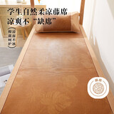 博洋家纺 A类抑菌藤席单件套 夏季凉席空调席子120*199cm【可折叠】