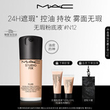 M.A.C【油皮的神】魅可无瑕粉底液控油遮瑕不脱妆#N12 生日礼物