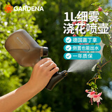 嘉丁拿喷壶浇花 德国进口GARDENA浇水壶雾化喷花1升喷雾器倒置也能出水