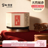 富山香堂正宗藏香传统手工藏香天然盘香纯家用室内熏香卧室3.5小时香薰