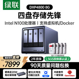 绿联私有云DXP4800 8G版16T四盘位NAS网络存储个人云硬盘家庭服务器 AI相册 手机平板扩容适用iPhone17