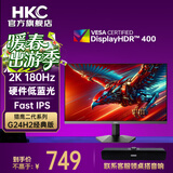 HKC 23.8英寸高刷小钢炮FastIPS广色域 HDR400 1ms响应游戏电脑电竞显示器 G24H1经典版 2K180HZ/HDR400/G24H2经典版