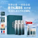 美帕B5补水喷雾450ml礼盒 法国进口保湿舒缓敏感爽肤水女生礼物