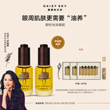 雏菊的天空【伊能静推荐】琥珀时光眼油眼霜淡化细纹抗皱眼精华