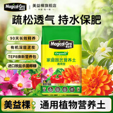 美益棵营养土养花种菜通用型40L园艺大包装蔬菜多肉盆栽绿植有机泥炭土
