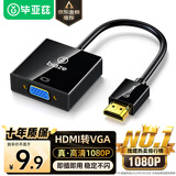 毕亚兹 HDMI转VGA线转换器 高清视频转接头适配器 小米笔记本电脑台式机盒子电视显示器投影仪母头线