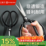 王麻子剪刀家用 多功能尖头办公剪子 服装裁缝剪纸线头大剪刀