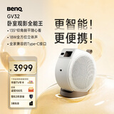 明基（BenQ）GV32 全智能旋转投影仪 投影仪家用（135°全段式旋转 自动校正 亲子陪伴 便携防摔 HDR10）