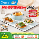 美的（Midea）暖菜板加热板热菜板保温板 冬季餐桌加热垫桌垫暖菜板2025新款多功能家用 60/80cm可选方形/折叠式 【升级石墨烯】可折叠6038FZ Pro