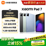 小米（MI）小米平板7 小米pad7 3.2K护眼屏11.2英寸超轻薄便携长续航学习轻薄平板电脑 【国家补贴】 蓝色 8+256GB 标准版