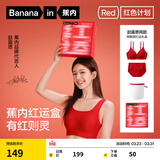 蕉内（Bananain）【赵露思同款】红色计划511S女士内衣内裤本命马年聚拢文胸罩套装 爆竹红 XL （80C/85A/85B）