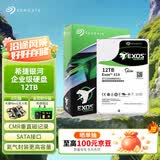 希捷（SEAGATE）企业级硬盘 12TB 256MB 7200RPM CMR垂直 SATA 希捷银河Exos X18系列 服务器硬盘ST12000NM000J