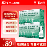 云南白药泰邦防水创口贴 透气皮外伤擦伤创可贴防磨脚  100片*10盒