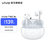 vivo TWS 3e 无线蓝牙耳机 沉浸环绕音质 44h超长续航 3D全景立体声效 苹果华为手机通用 皓白