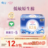 爱璐茜（elis）大王天使纯棉夜用卫生巾 360mm*8片超薄透气姨妈巾新国标